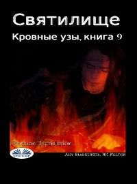 Святилище