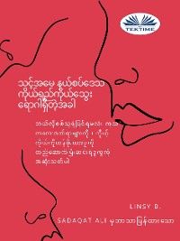 သင်၏အမေနယ်စပ်မျဉ်းကိုယ်ရည်ကိုယ်သွေးရောဂါရှိတဲ့အခါ