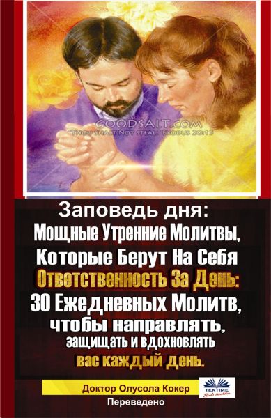 Заповедь Дня