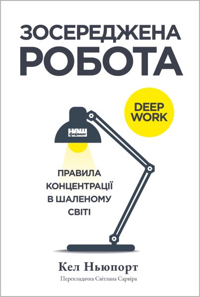 Зосереджена робота