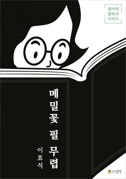 메밀꽃 필 무렵