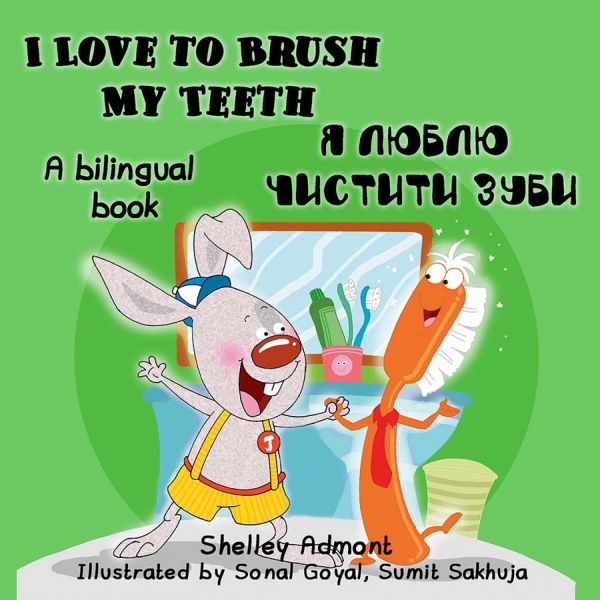 I Love to Brush My Teeth Я люблю чистити зуби