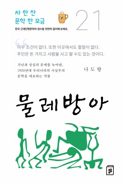 물레방아