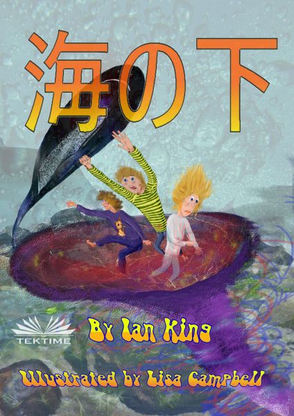 海の下