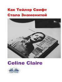 Как Тейлор Свифт Стала Знаменитой
