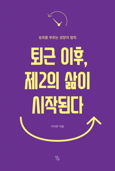 퇴근이후, 제2의 삶이 시작된다