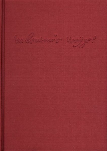 Weigel, Valentin: Sämtliche Schriften. Neue Edition / Band 2: De vita beata. De luce et caligine div