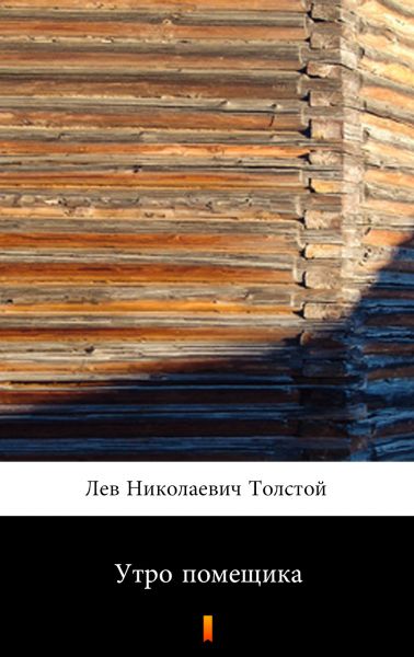 Утро помещика (Utro pomeshchika. A Landlord’s Morning)