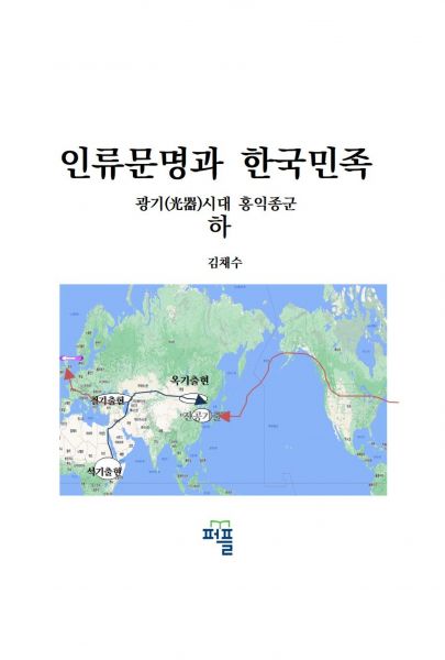 인류문명과 한국민족