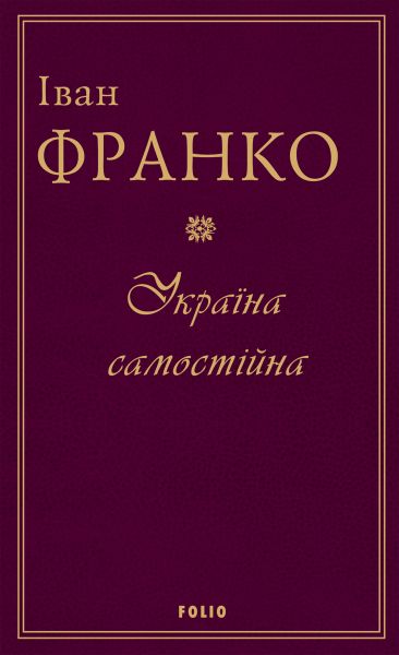 Україна самостійна