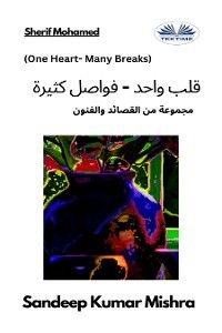 قلب واحد - فواصل كثيرة