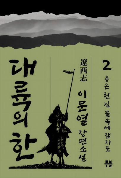 대륙의 한 2