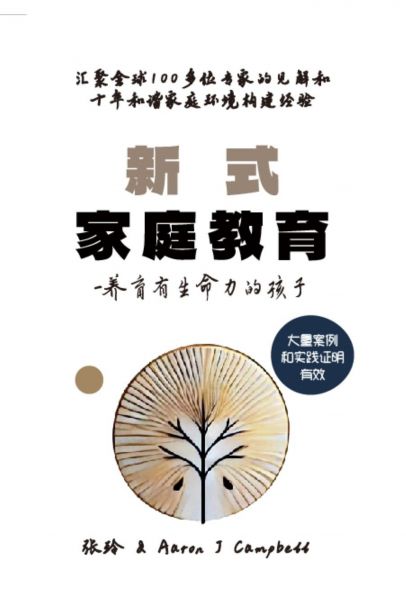 新式家庭教育