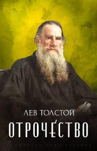 Otrochestvo