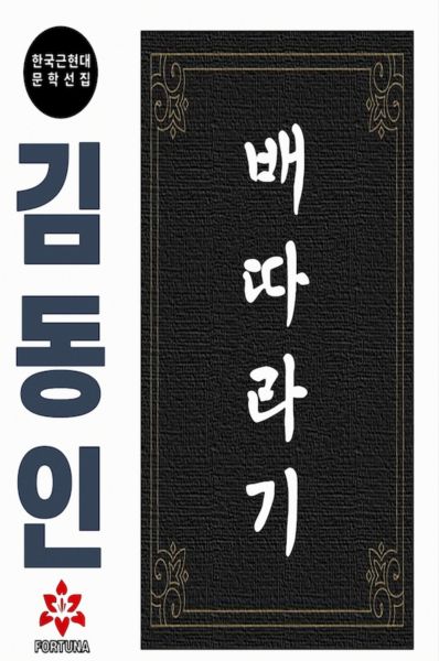 배따라기