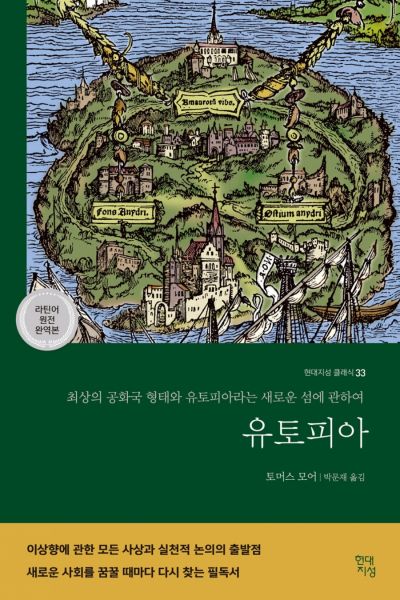 유토피아