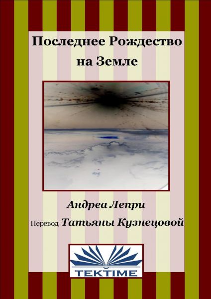 Последнее Рождество На Земле