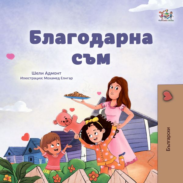 Благодарна съм