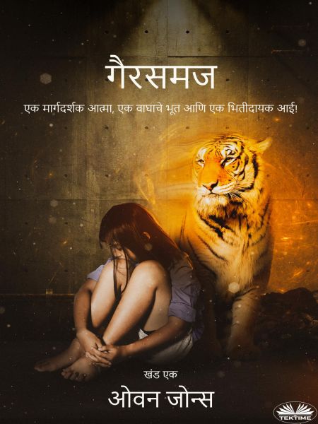 गैरसमज