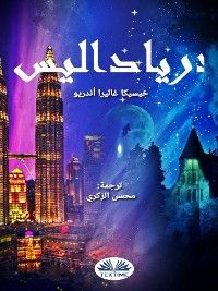 درياداليس