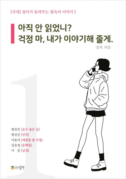 설이가 들려주는 필독서 이야기 1