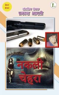 नकली चेहरा