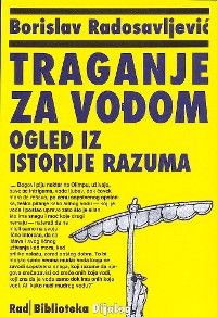 Трагање за вођом