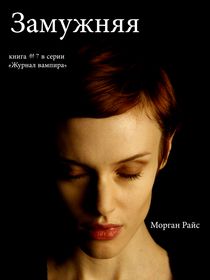 Vowed (Book #7 in the Vampire Journals)