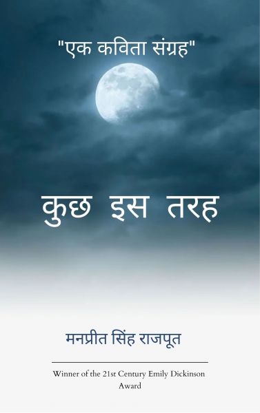 कुछ इस तरह