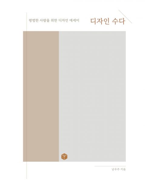 디자인 수다