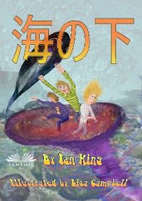 海の下