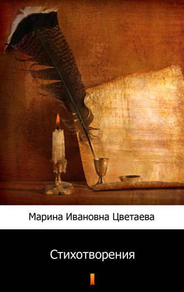 Стихотворения (Stikhotvoreniya. Poems)