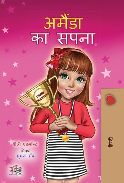 अमैंडा का सपना