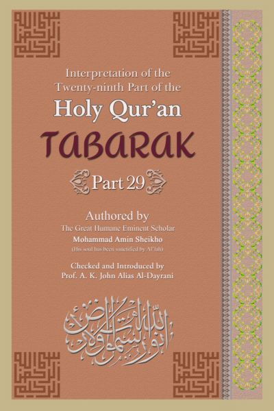 Interpretation of the Twenty-ninth Part of the Holy Qur'an