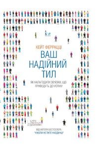 Ваш надійний тил