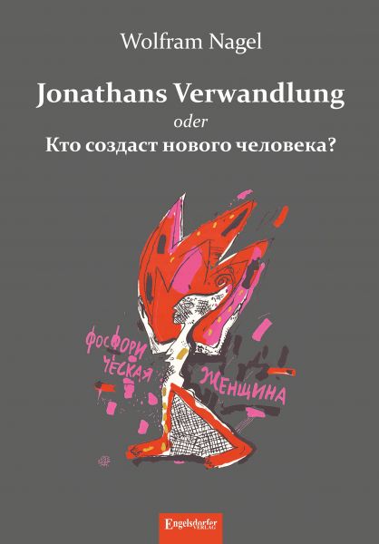 Jonathans Verwandlung oder Кто создаст нового человека?