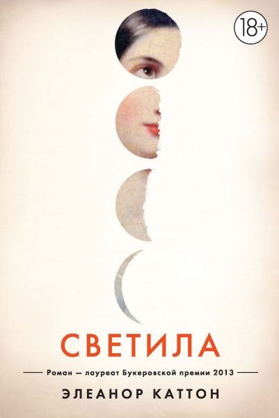 Светила